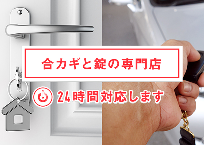 鍵　牧之原市 | 御前崎市や吉田町の合鍵やカギなら長野金物店